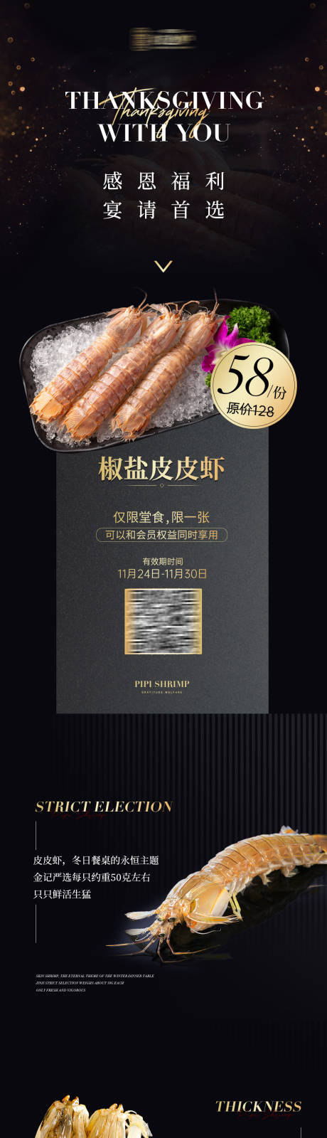 源文件下载【享设计】搜索编号：11840036447179522【感恩节长图】