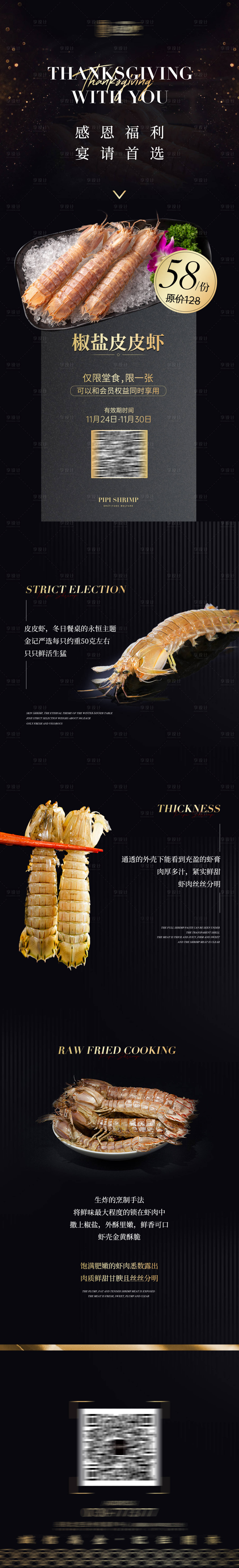 源文件下载【享设计】搜索编号：11840036447179522【感恩节长图】