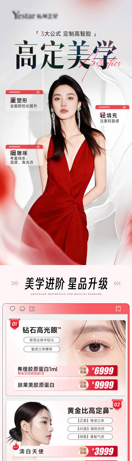源文件下载【享设计】搜索编号：55480036193113990【医美活动详情页】