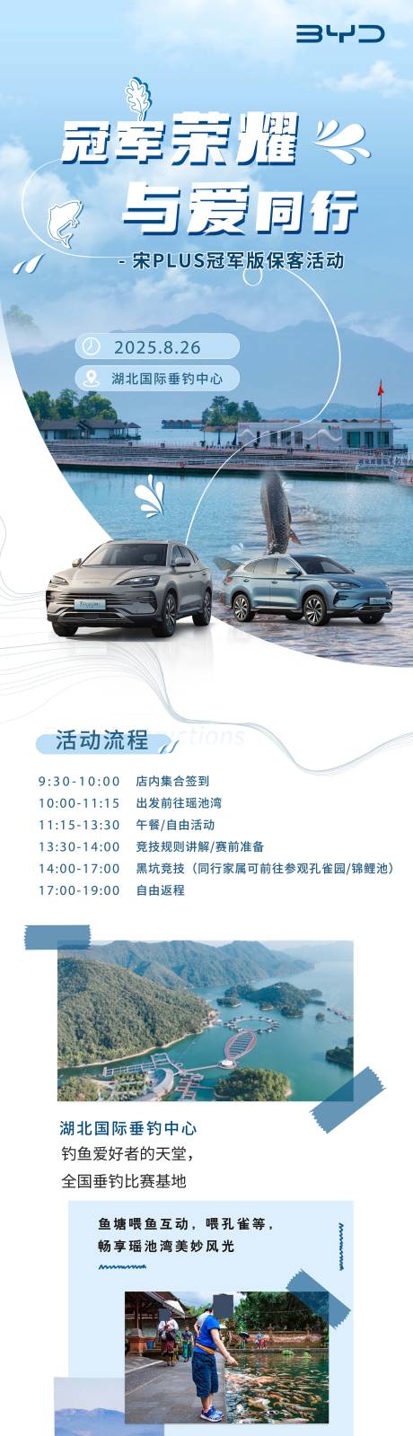 源文件下载【享设计】搜索编号：17450036277819388【钓鱼自驾游宣传图】