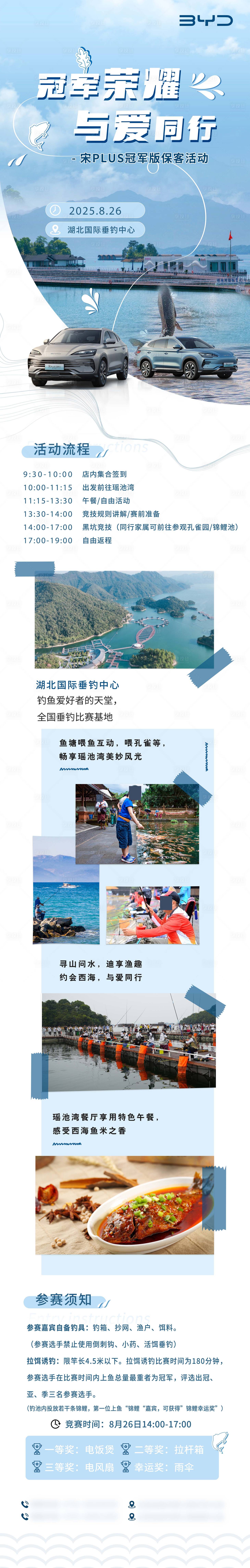 源文件下载【享设计】搜索编号：17450036277819388【钓鱼自驾游宣传图】