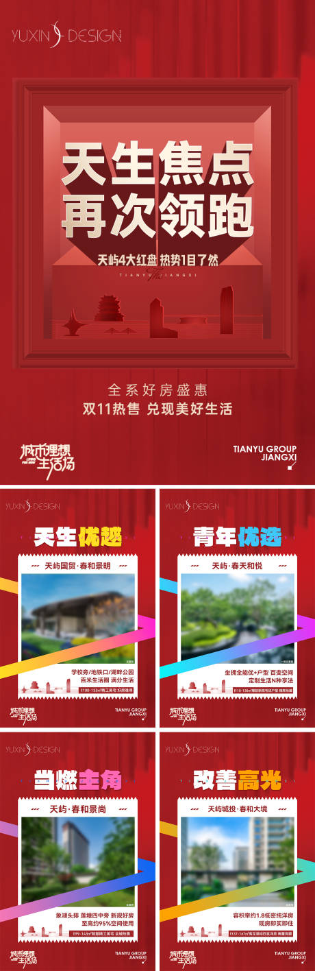 源文件下载【享设计】搜索编号：65630036174999353【地产促销购房热销价值点小绿书】