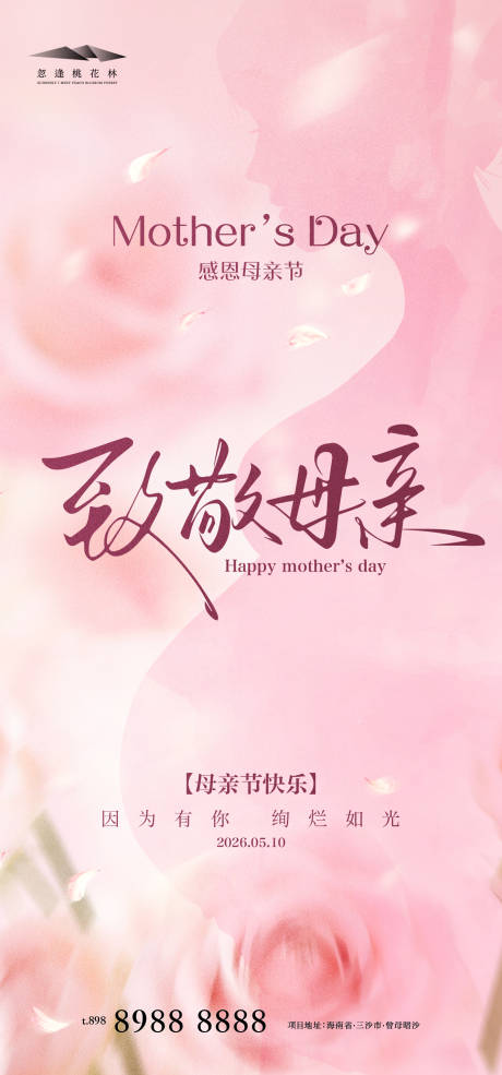 源文件下载【享设计】搜索编号：88100036535988353【母亲节】