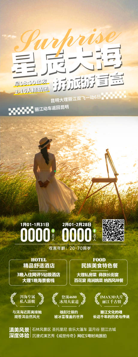 源文件下载【享设计】搜索编号：42130036116177578【云南昆明大理丽江6日】