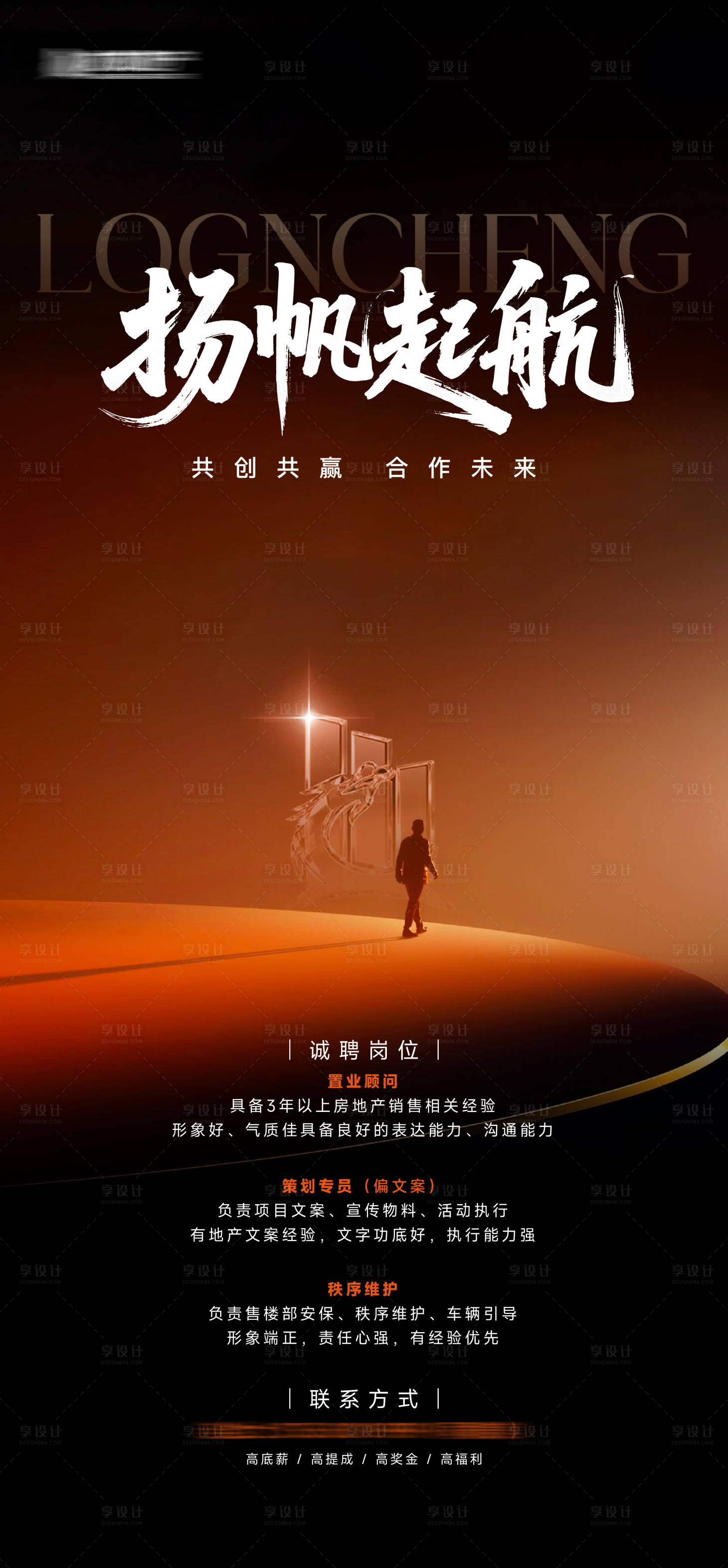 源文件下载【享设计】搜索编号：97030036274085479【招聘海报】