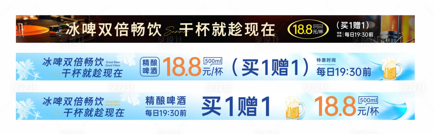 源文件下载【享设计】搜索编号：83390036392702934【夏季啤酒酒水活动横幅】