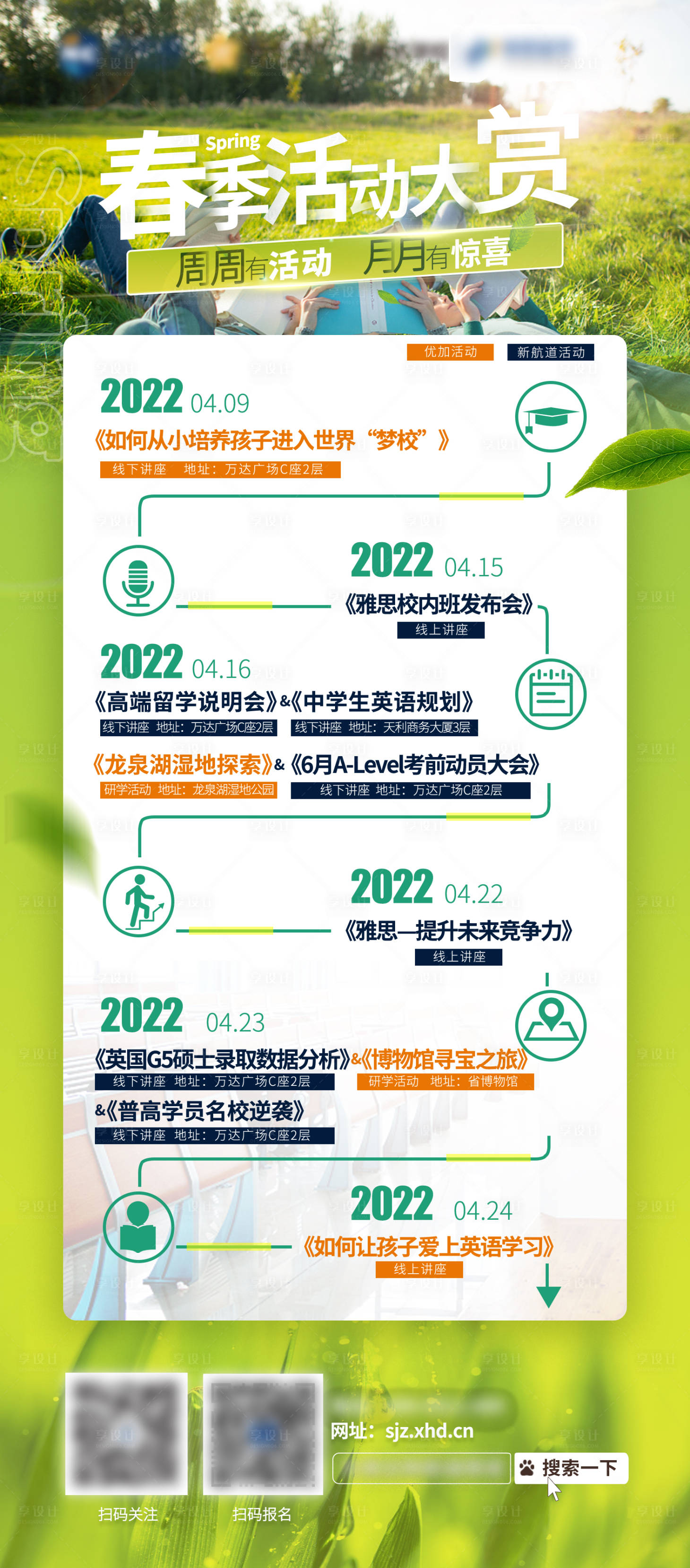 源文件下载【享设计】搜索编号：40510036219998795【教育直播讲座 】