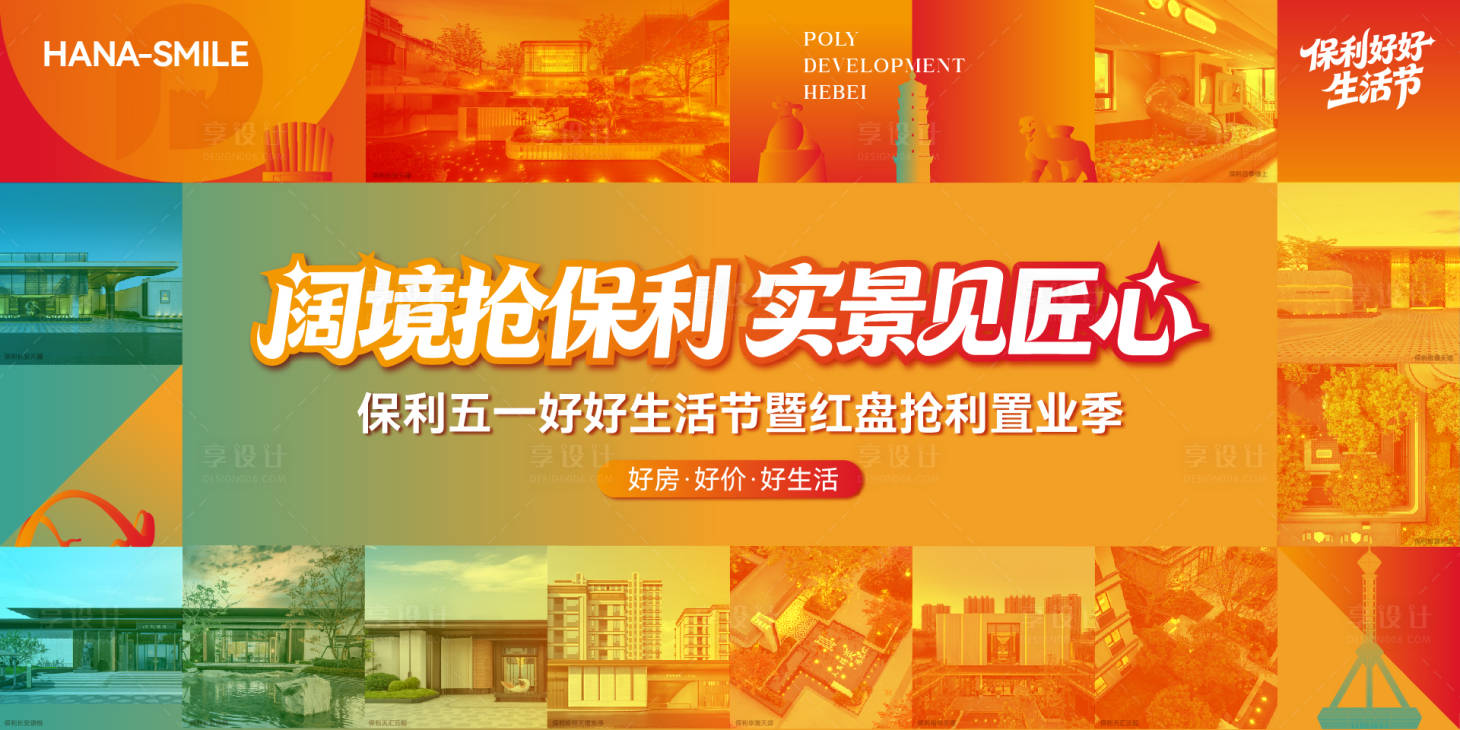 源文件下载【享设计】搜索编号：37810036489434094【实景地产主画面】