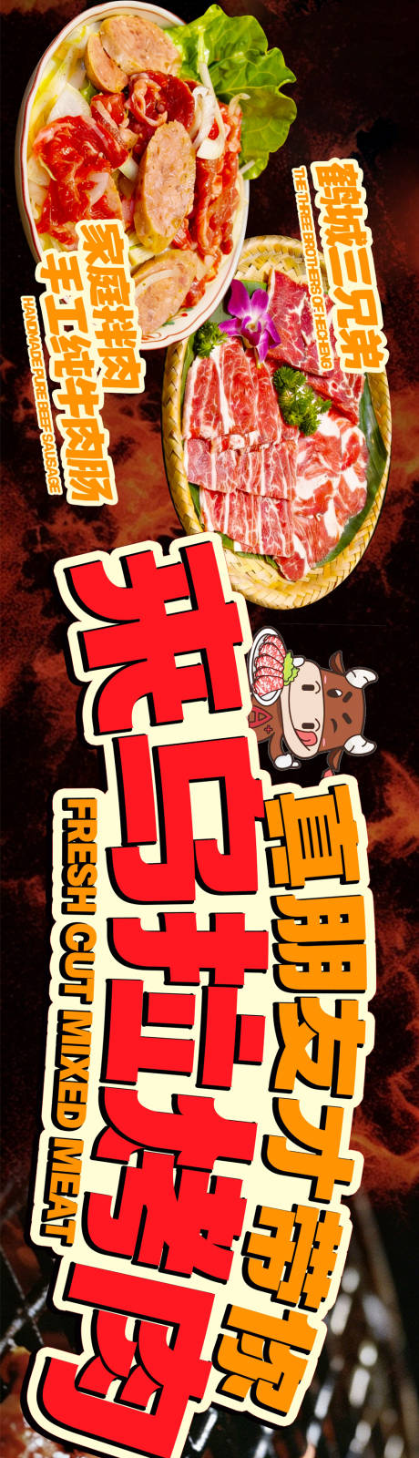 源文件下载【享设计】搜索编号：27570036533518944【烤肉banner】