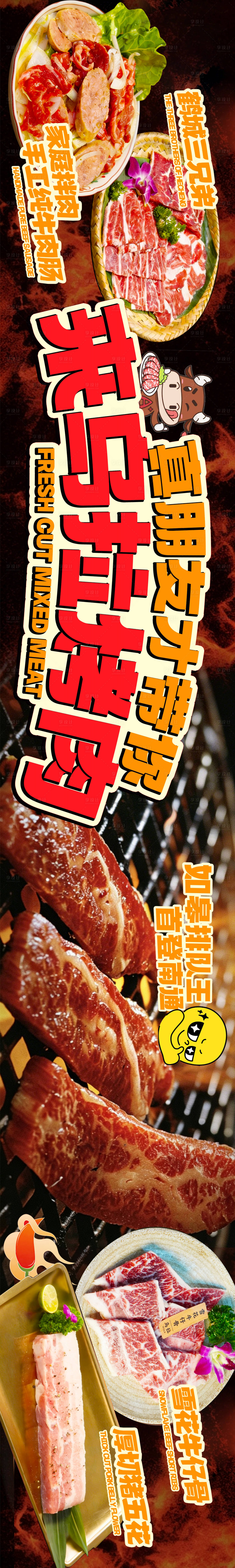 源文件下载【享设计】搜索编号：27570036533518944【烤肉banner】