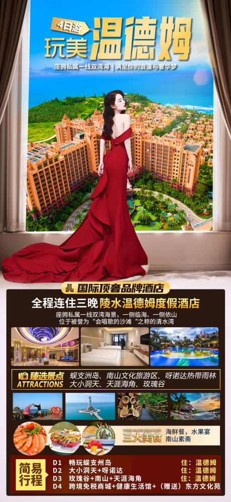 源文件下载【享设计】搜索编号：56460036288523905【海南三亚旅游海报】