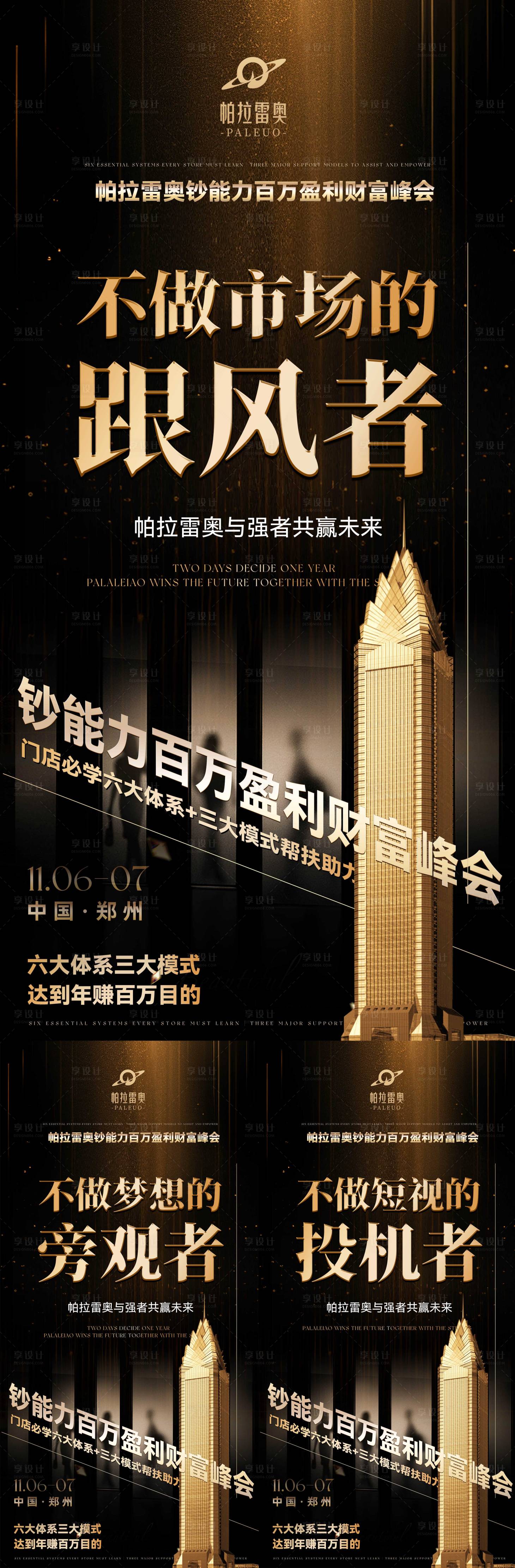 源文件下载【享设计】搜索编号：40630036164106670【招商会议造势品宣大字】