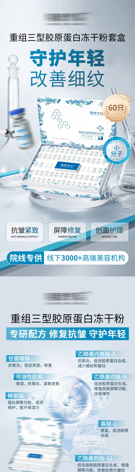 源文件下载【享设计】搜索编号：77040036294581502【胶原蛋白冻干粉海报】