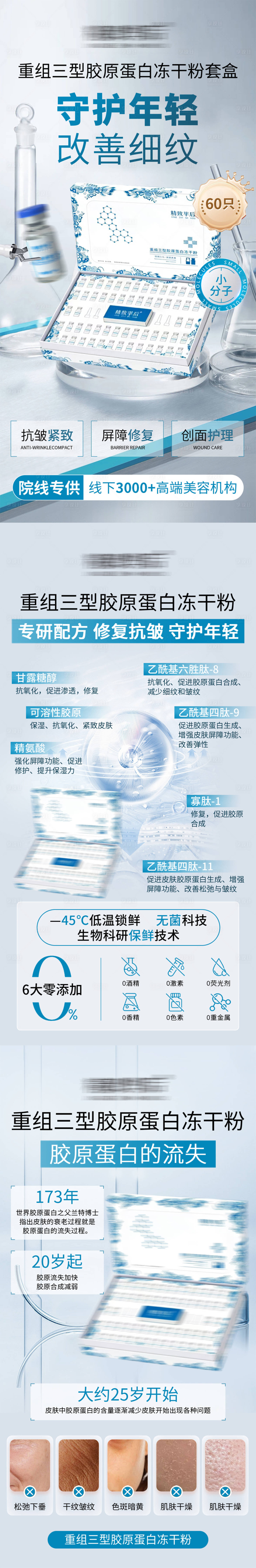 源文件下载【享设计】搜索编号：77040036294581502【胶原蛋白冻干粉海报】