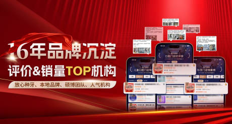 源文件下载【享设计】搜索编号：59540036395306580【美团口腔TOP榜单机构宣传海报】