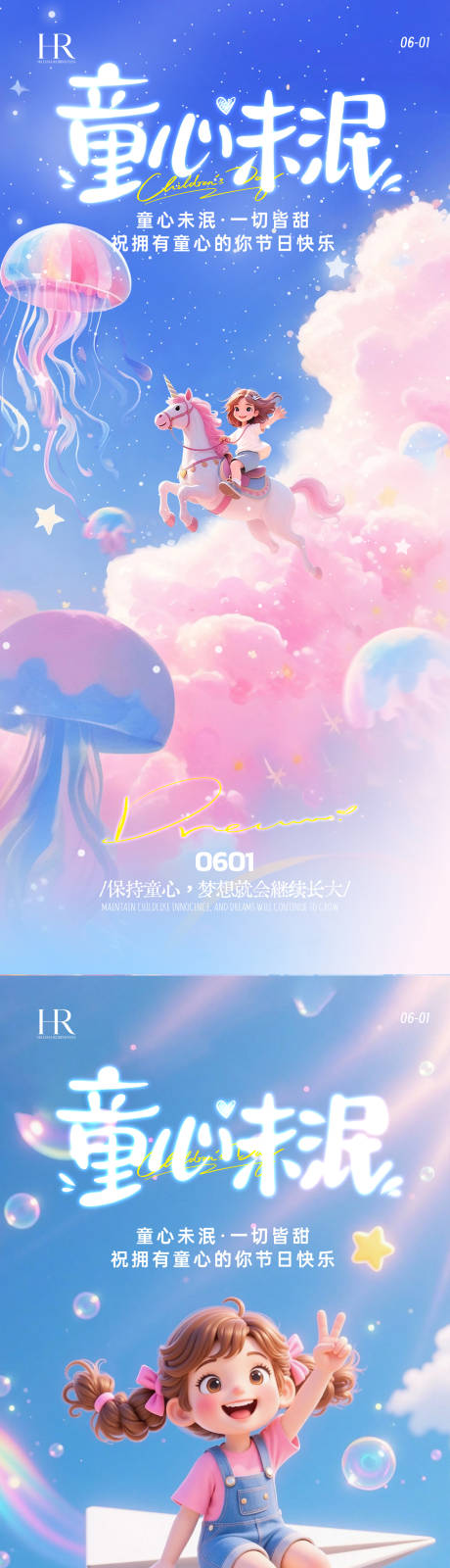源文件下载【享设计】搜索编号：88680036219555221【六一儿童节海报】