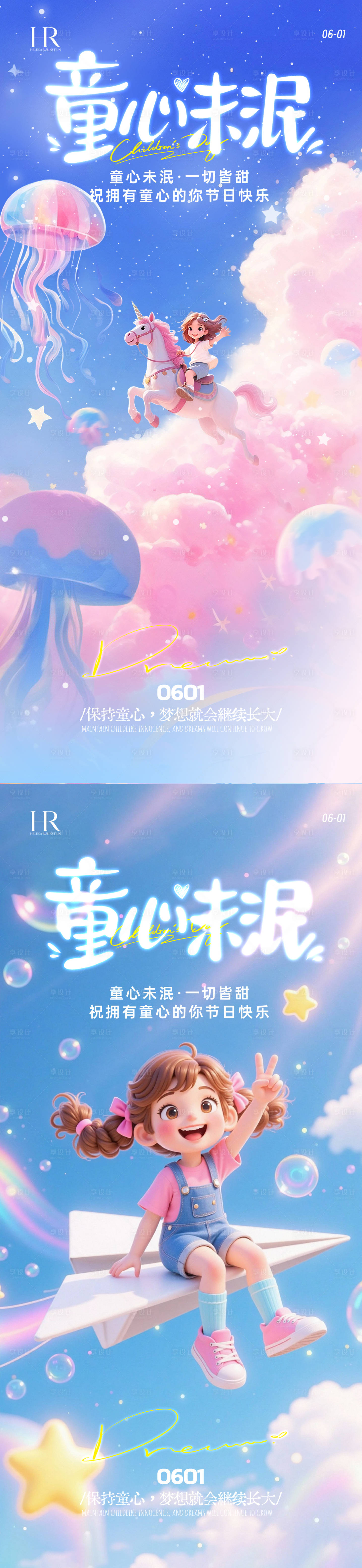 源文件下载【享设计】搜索编号：88680036219555221【六一儿童节海报】
