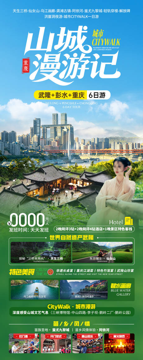 源文件下载【享设计】搜索编号：15390036164088765【重庆天生三桥旅游】
