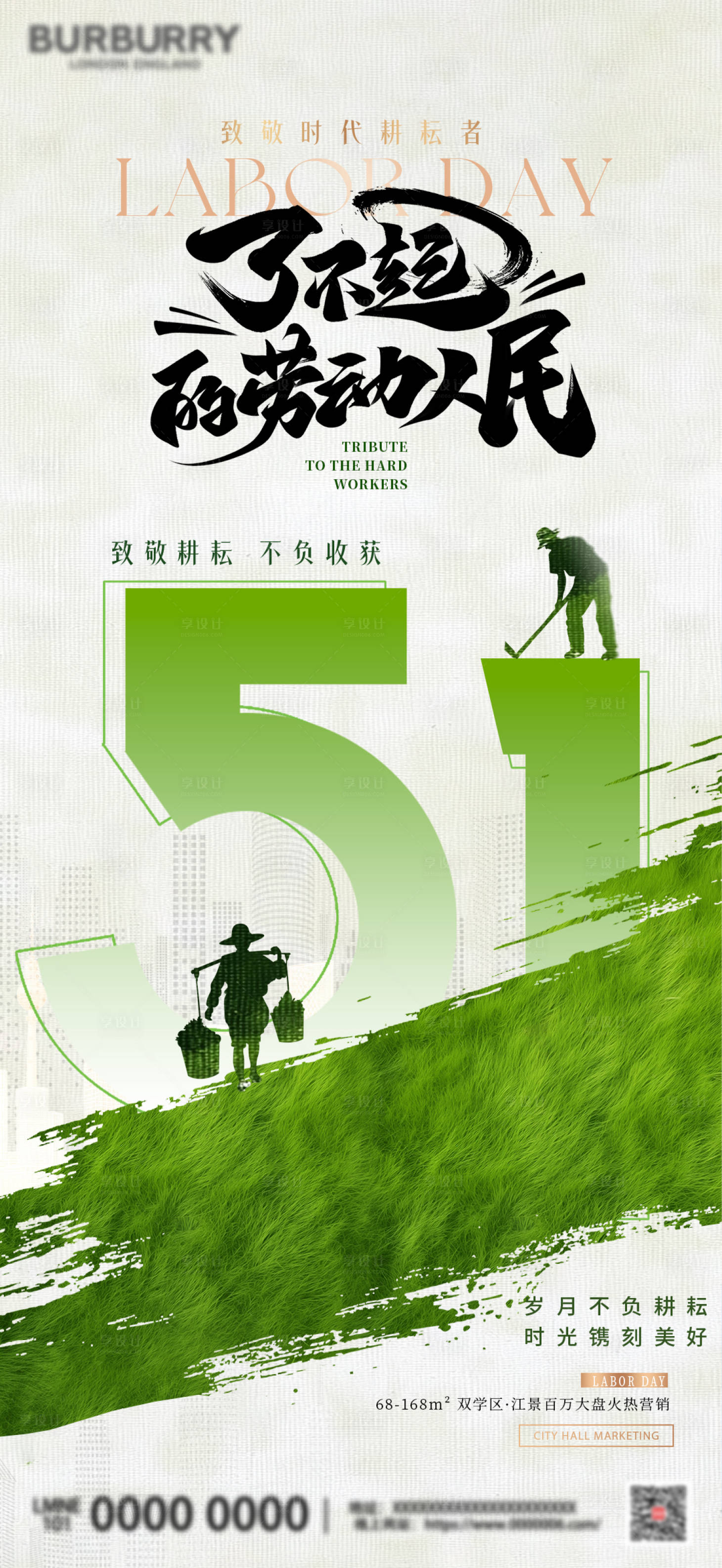 源文件下载【享设计】搜索编号：83770036448392575【五一劳动节海报】