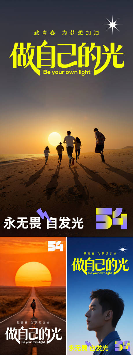 源文件下载【享设计】搜索编号：57780036362715081【五四海报】