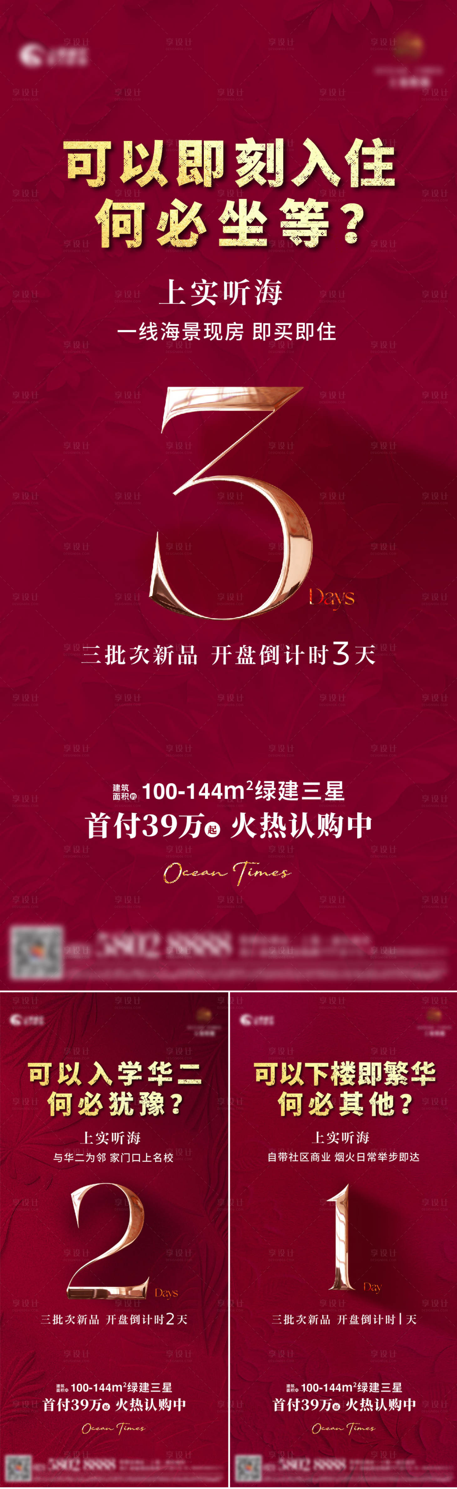 源文件下载【享设计】搜索编号：73260036460192115【开盘倒计时系列海报】