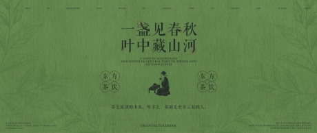 源文件下载【享设计】搜索编号：93480036347133818【茶叶宣传海报展板】