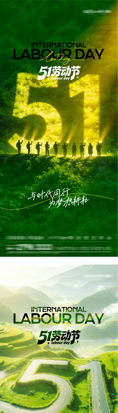 源文件下载【享设计】搜索编号：60830036528382131【地产51劳动创意系海报】