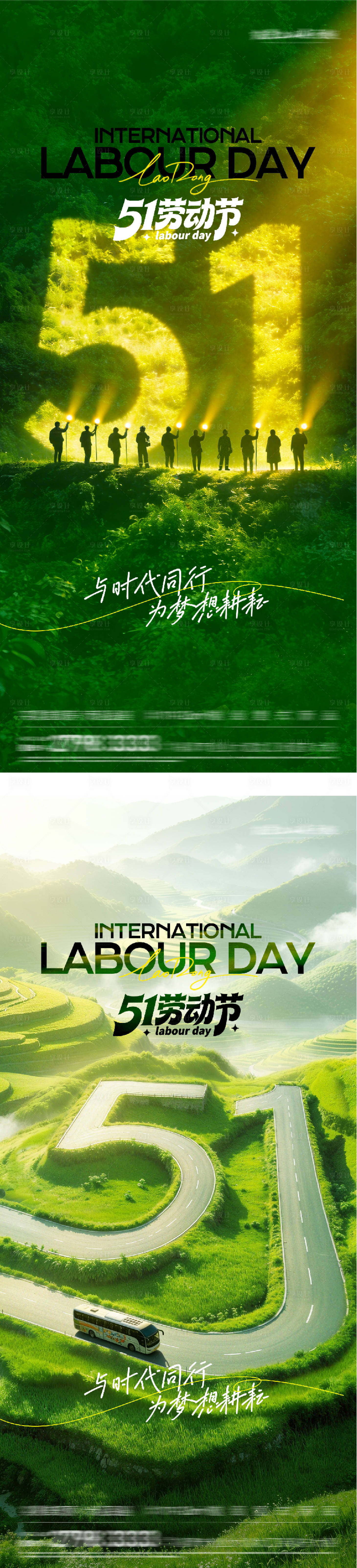 源文件下载【享设计】搜索编号：60830036528382131【地产51劳动创意系海报】