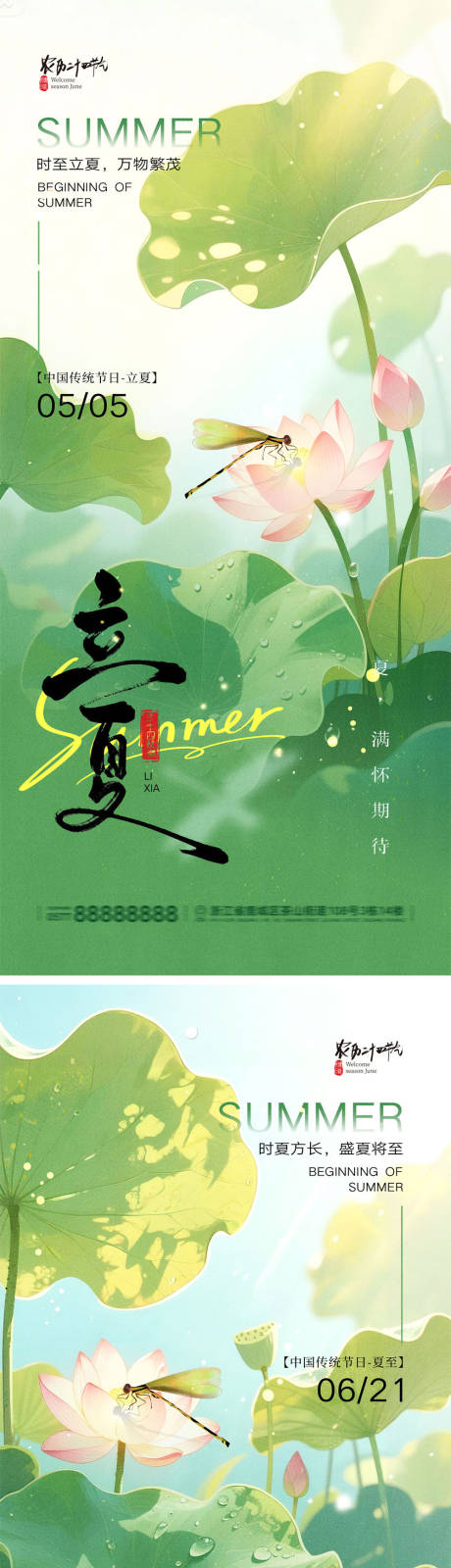 源文件下载【享设计】搜索编号：73760036346223598【立夏海报】