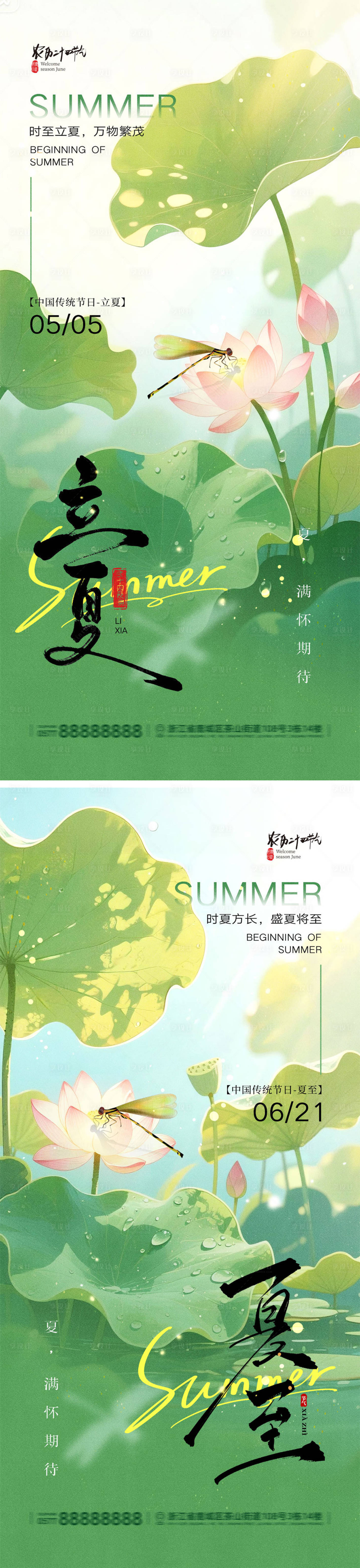 源文件下载【享设计】搜索编号：73760036346223598【立夏海报】