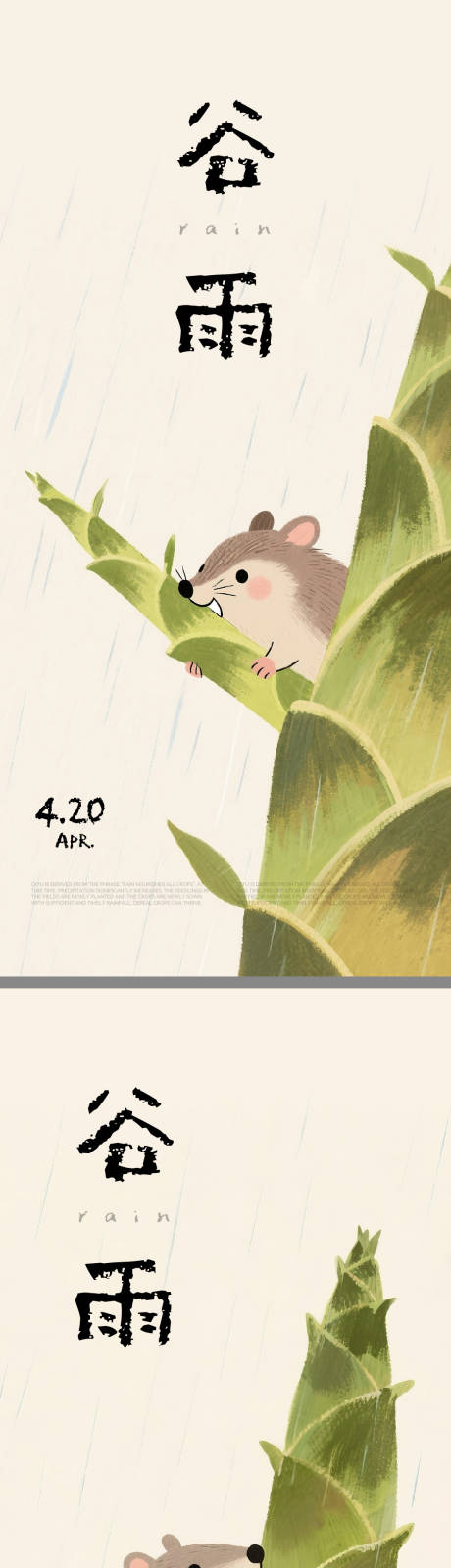 源文件下载【享设计】搜索编号：54930036222658916【谷雨创意插画海报】