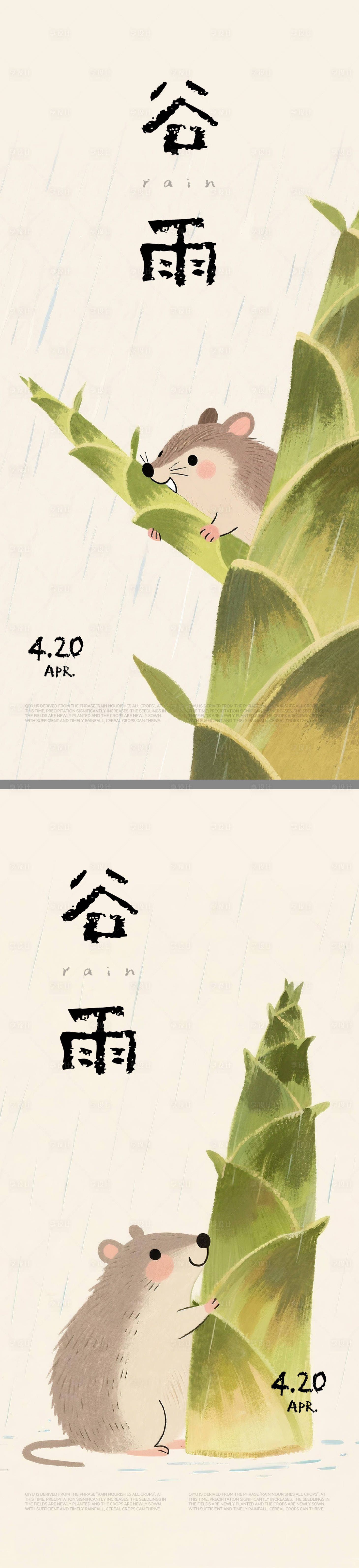 源文件下载【享设计】搜索编号：54930036222658916【谷雨创意插画海报】
