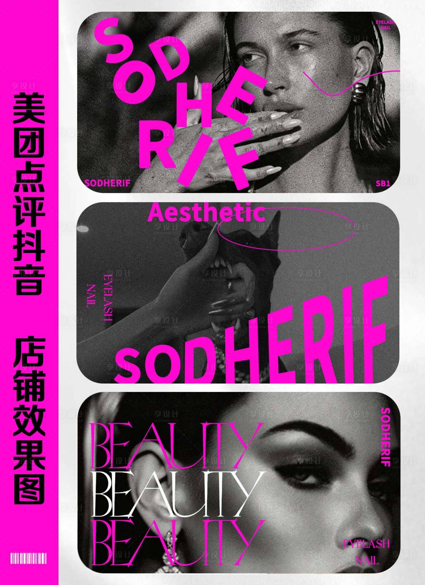 源文件下载【享设计】搜索编号：17450036172733928【美甲美睫轮播图设计】