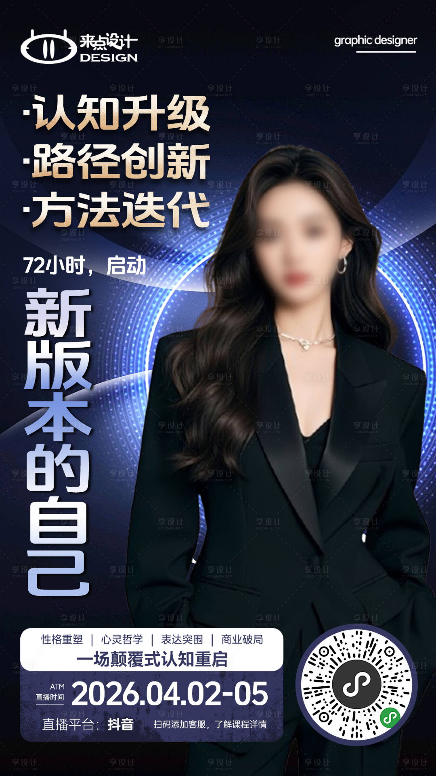 源文件下载【享设计】搜索编号：23420036200576478【培训海报】