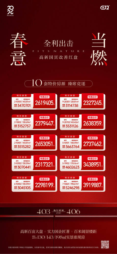 源文件下载【享设计】搜索编号：57600036473883655【渠道热销特价房海报】