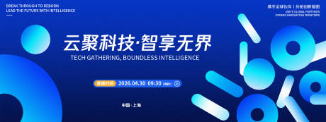 源文件下载【享设计】搜索编号：13560036489284643【科技发布会背景板】