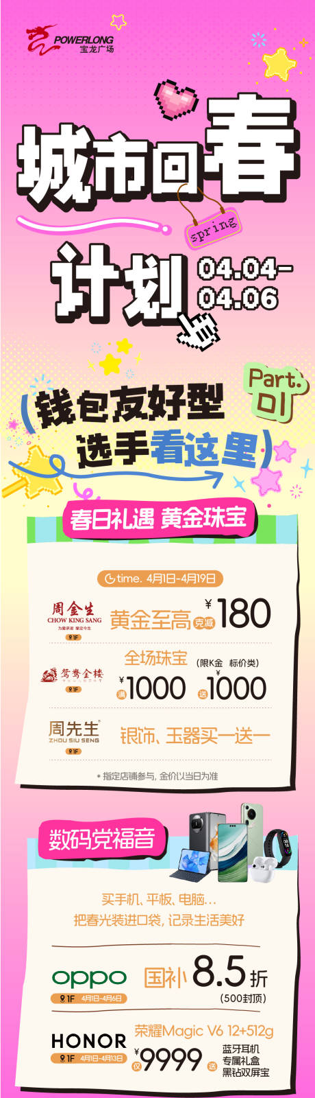 源文件下载【享设计】搜索编号：28310036170922814【春日商户活动长图】