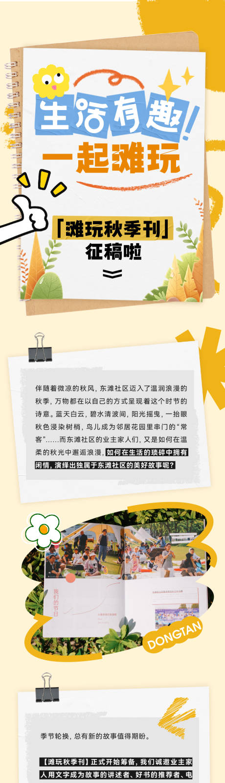 源文件下载【享设计】搜索编号：19040036398358952【秋季刊推文】