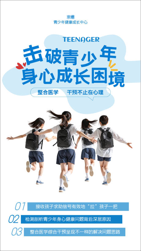 源文件下载【享设计】搜索编号：30530036369507929【青少年心理宣传海报】