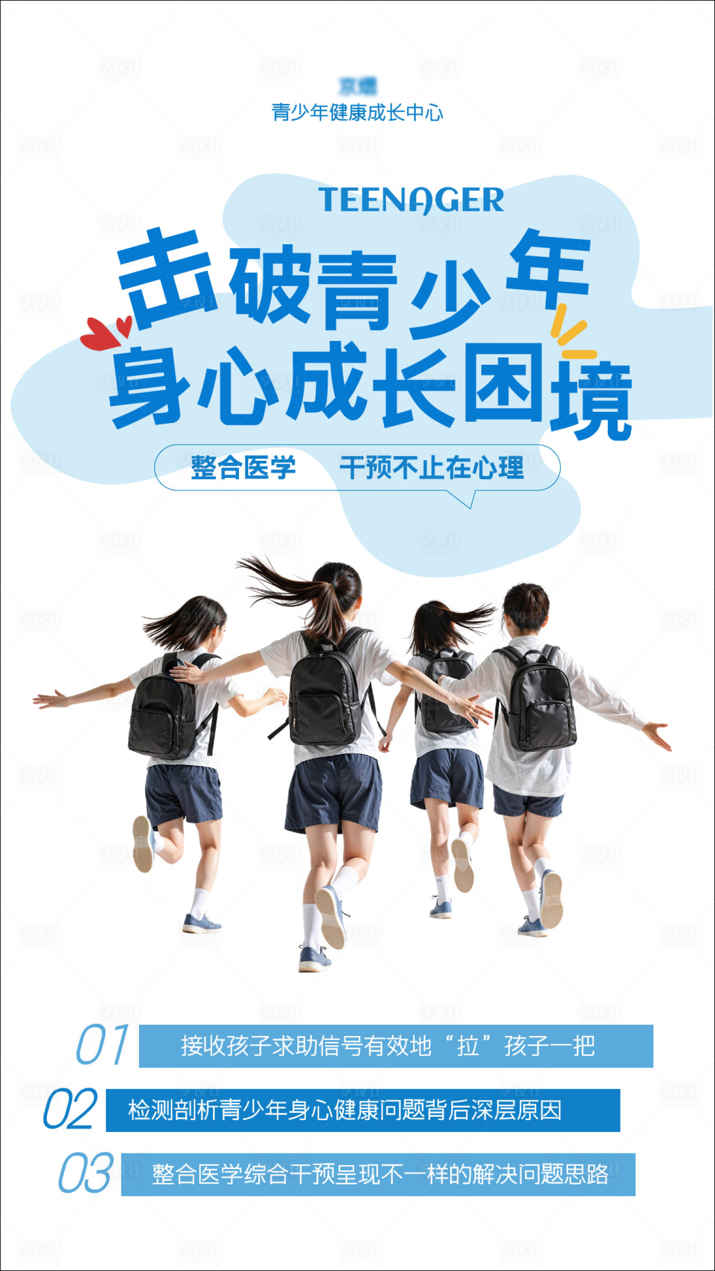 源文件下载【享设计】搜索编号：30530036369507929【青少年心理宣传海报】