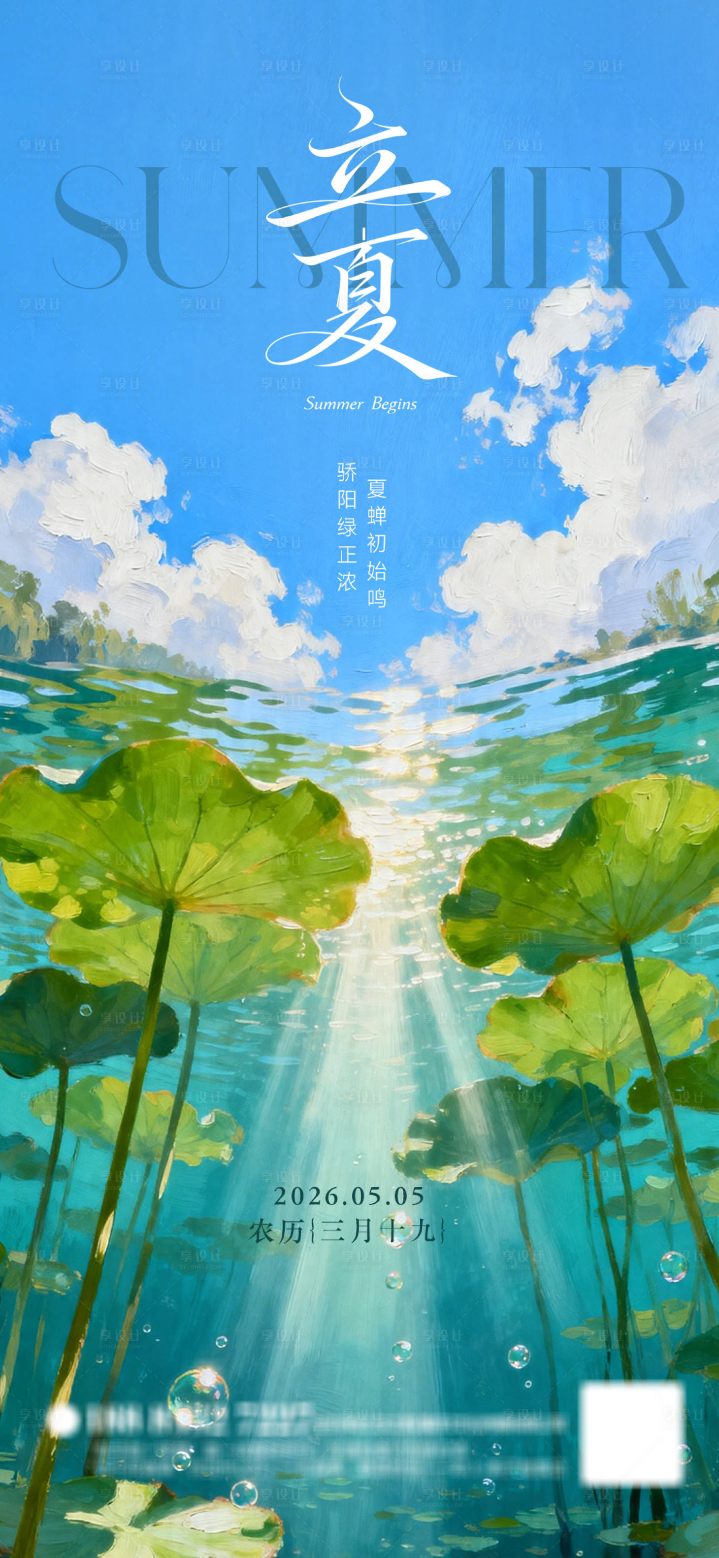 源文件下载【享设计】搜索编号：67320036473063922【立夏节气海报】