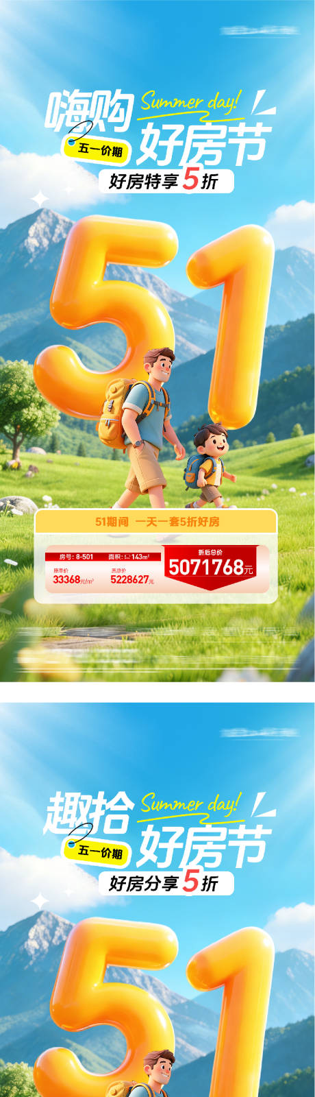 源文件下载【享设计】搜索编号：17580036485335134【地产51春日特价房海报】