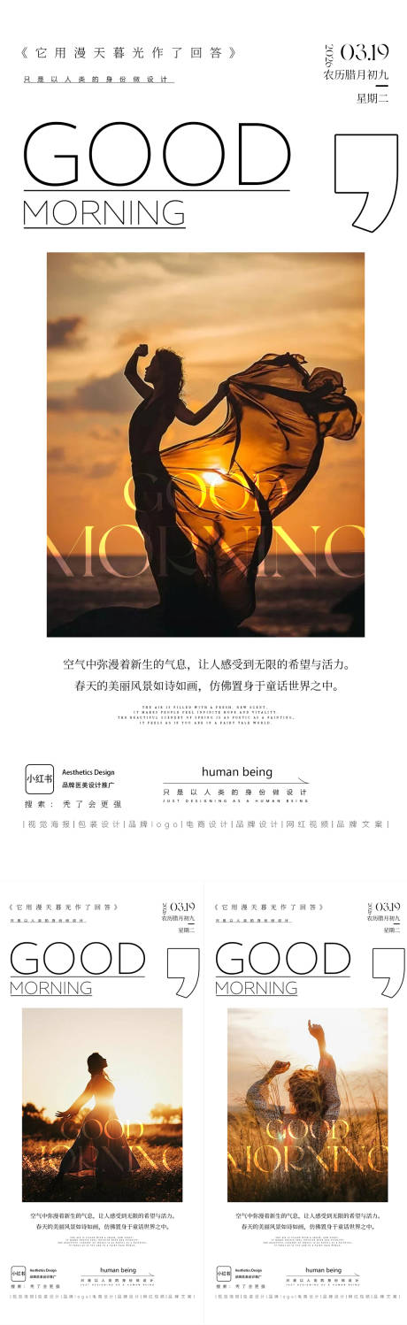 源文件下载【享设计】搜索编号：81650036239382191【早安海报】