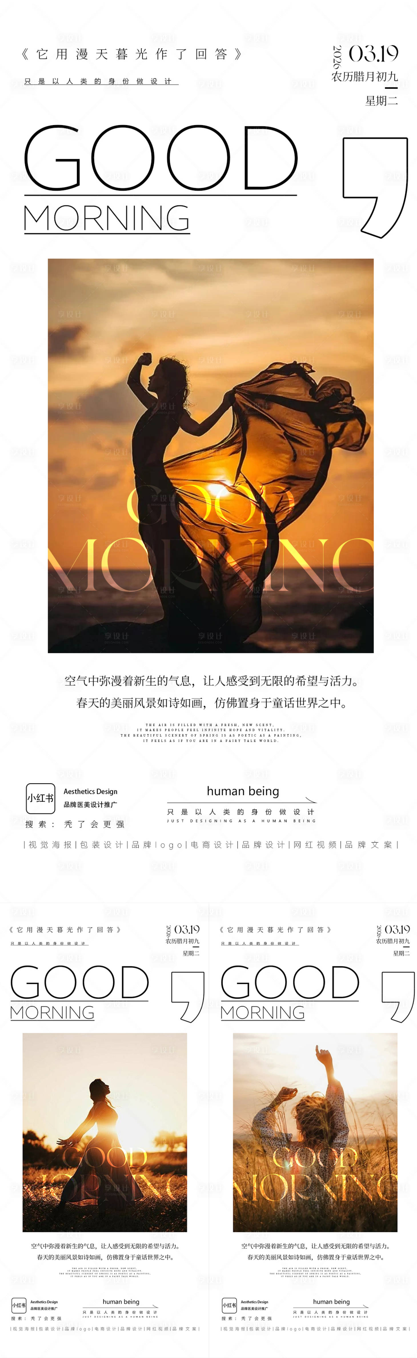 源文件下载【享设计】搜索编号：81650036239382191【早安海报】