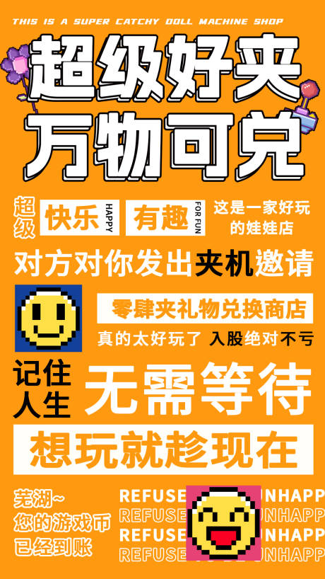 源文件下载【享设计】搜索编号：15530036588033760【潮玩趣味文字海报】