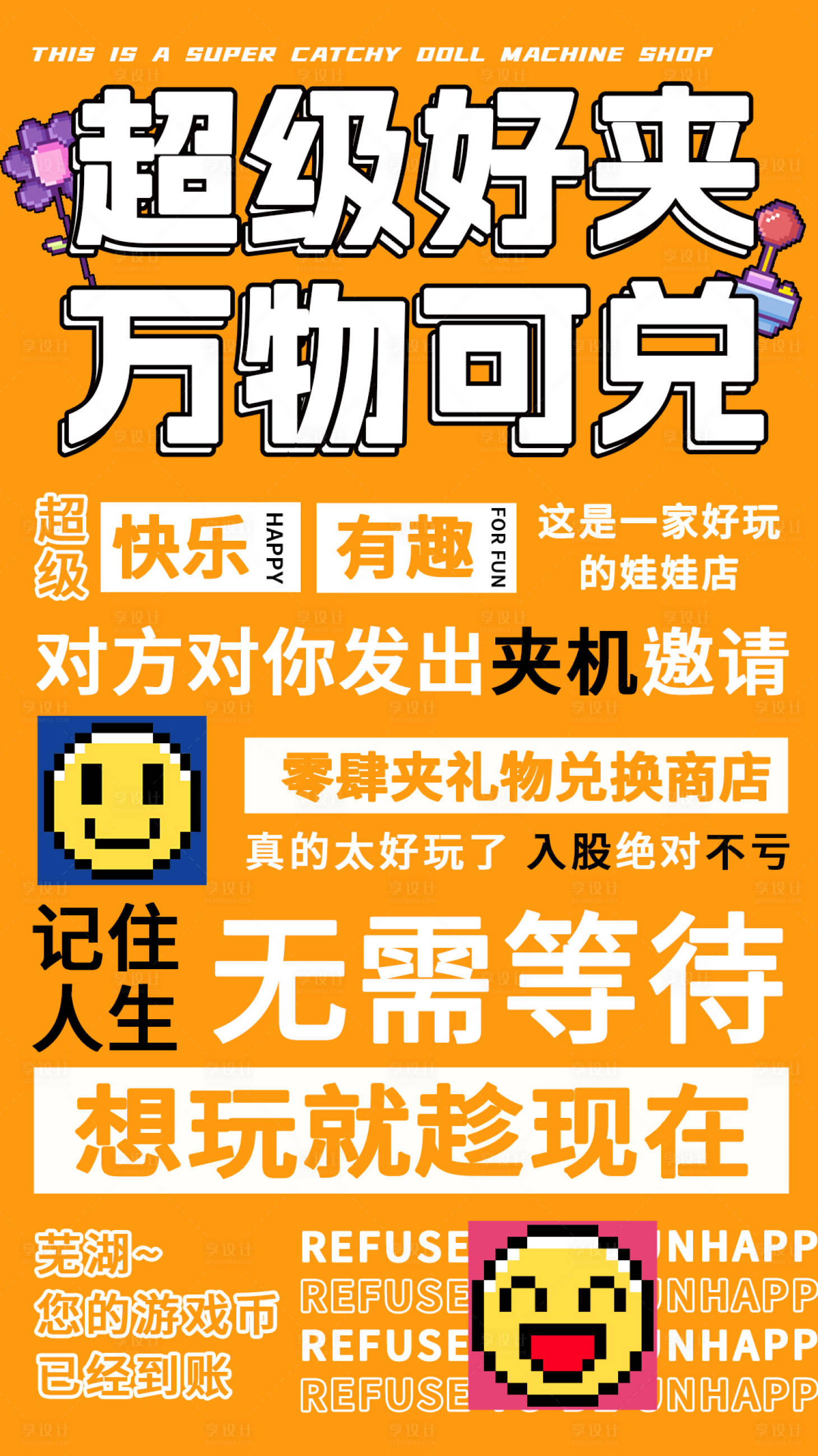 源文件下载【享设计】搜索编号：15530036588033760【潮玩趣味文字海报】
