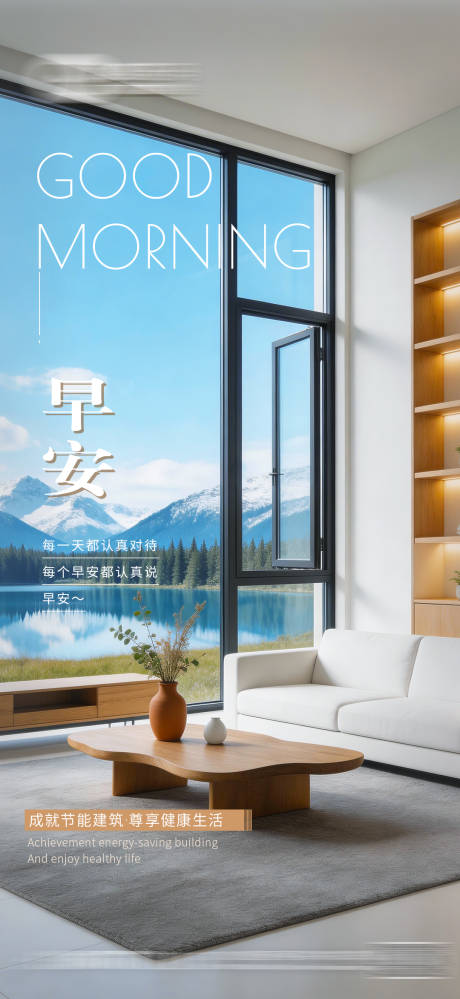 源文件下载【享设计】搜索编号：98490036162351319【早安家装海报日签】