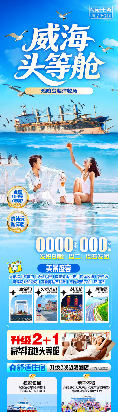 源文件下载【享设计】搜索编号：83050036573831226【威海头等舱】