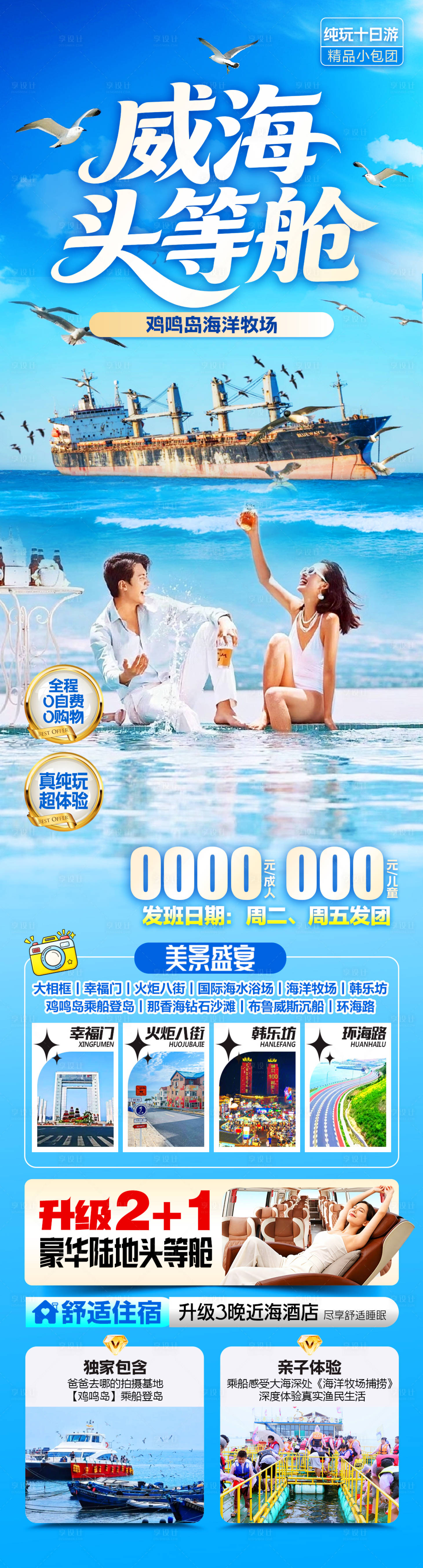 源文件下载【享设计】搜索编号：83050036573831226【威海头等舱】
