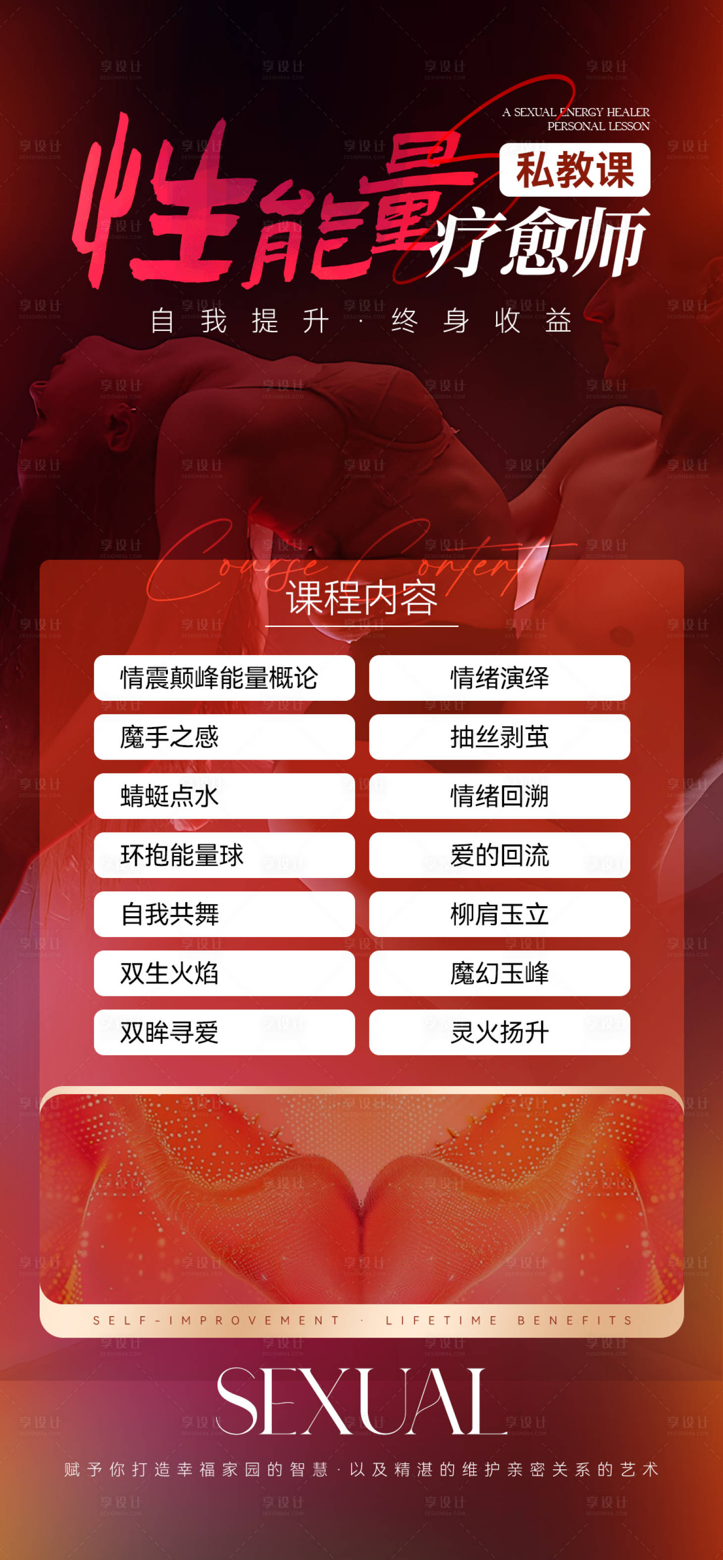 源文件下载【享设计】搜索编号：23010036292878660【性能量疗愈师培训海报】